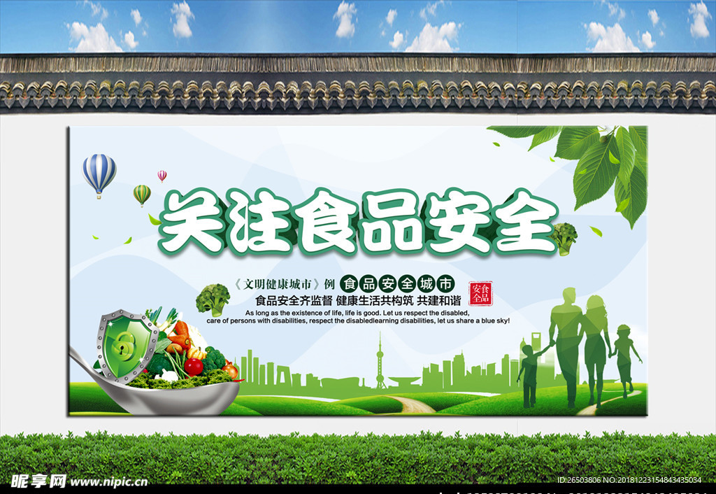 关注食品安全