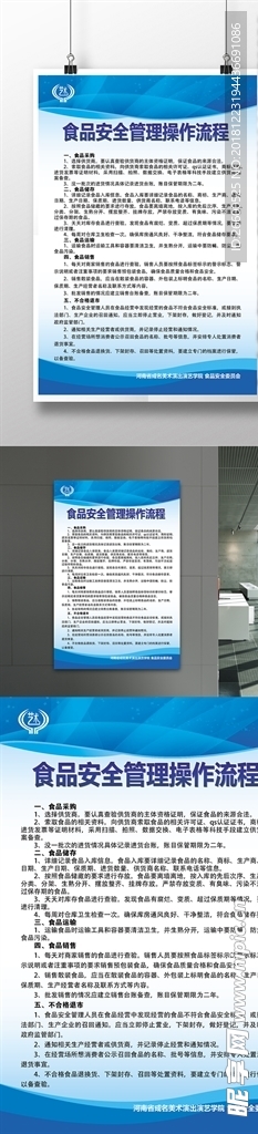 食品安全管理