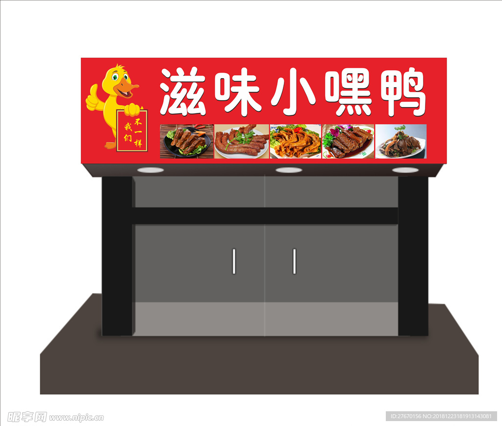 店铺效果图 鸭子 卤味招牌