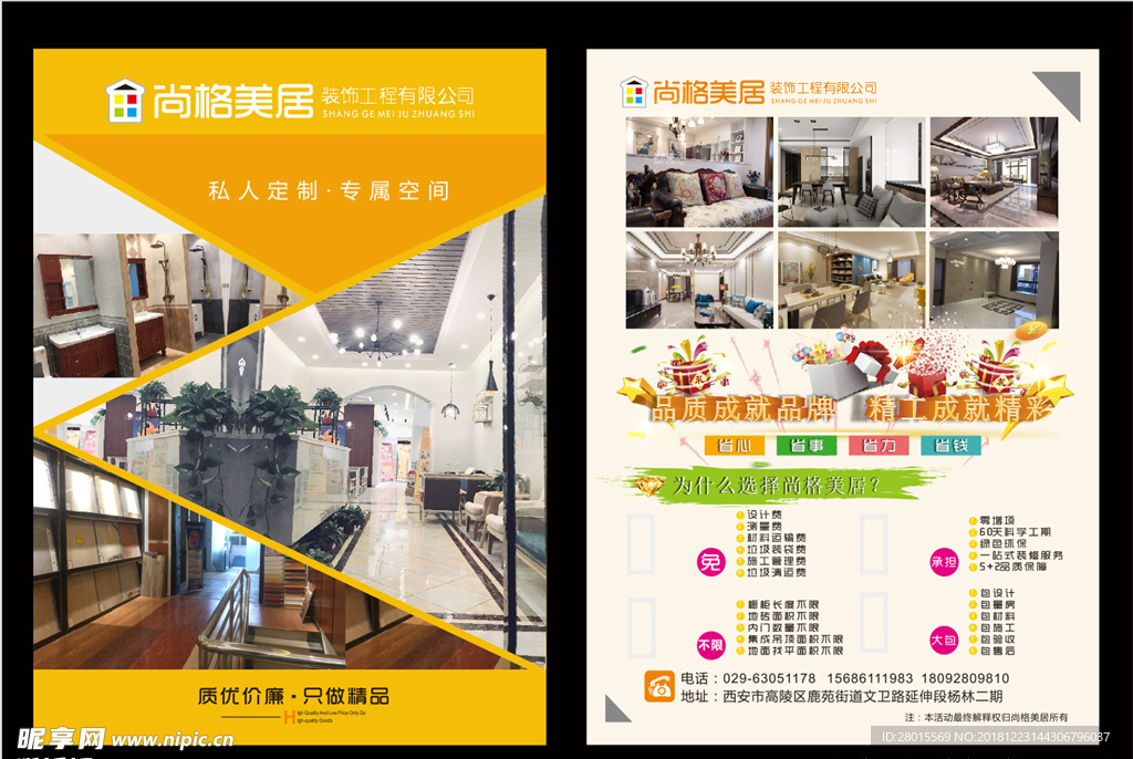 装修公司活动宣传页