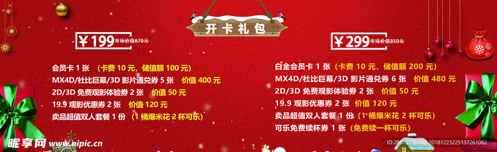 电影院会员卡办理海报说明