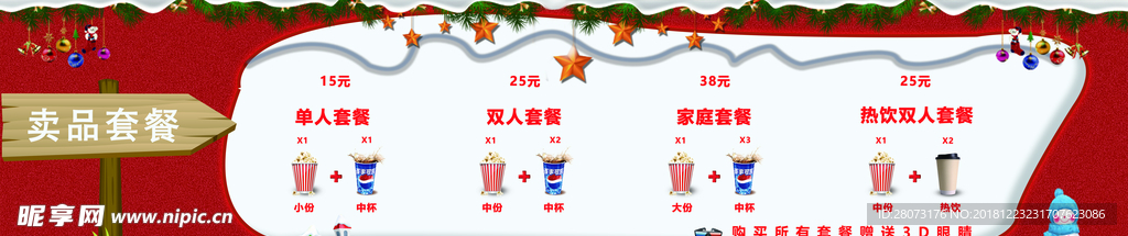 电影院卖品套餐