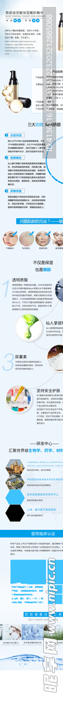 补水 护肤品详情页