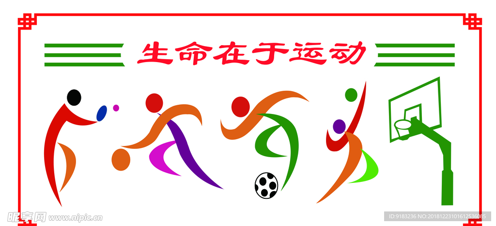 动动文化墙 学校体育展板