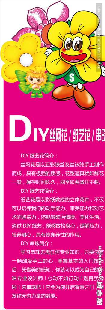 丝网花 纸艺花 串珠