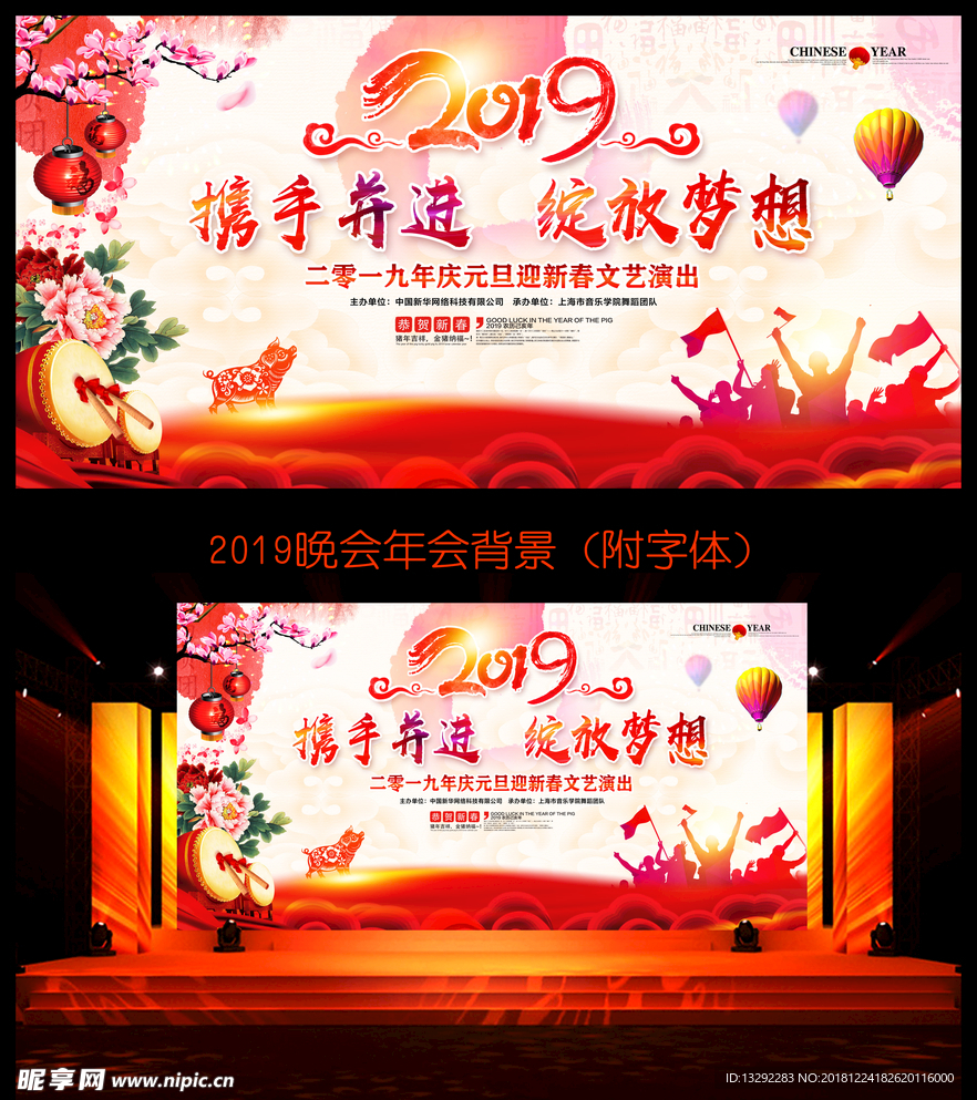 2019猪年年会晚会背景