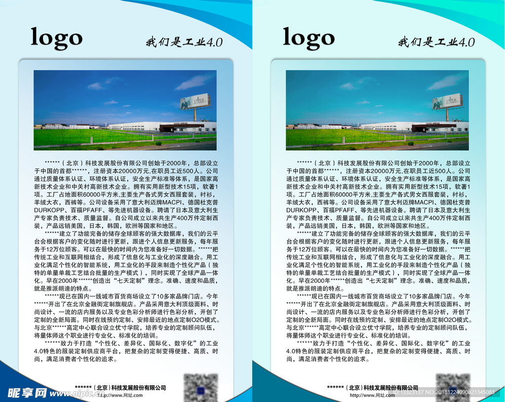 公司工厂介绍橱窗展板通用模板