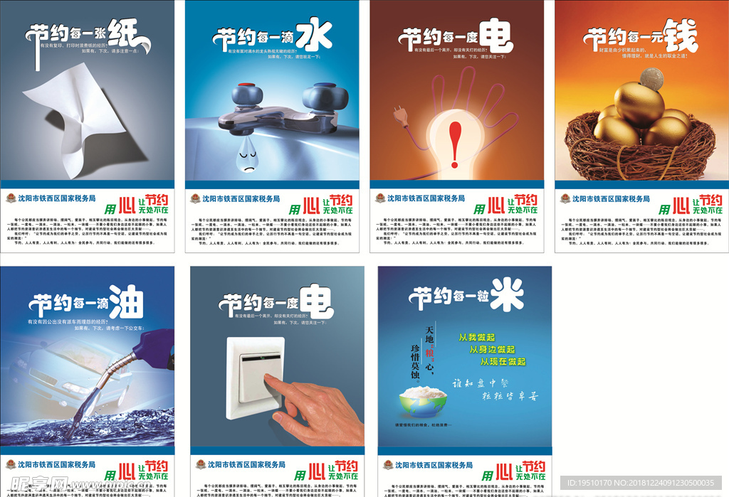 节约海报展板