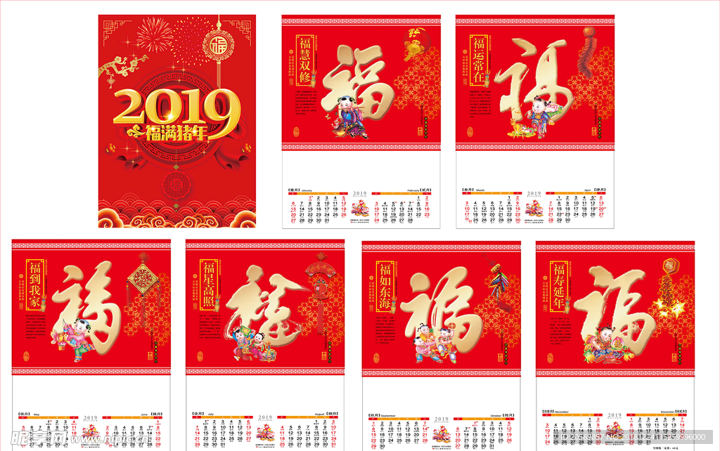 2019福娃 福字挂历