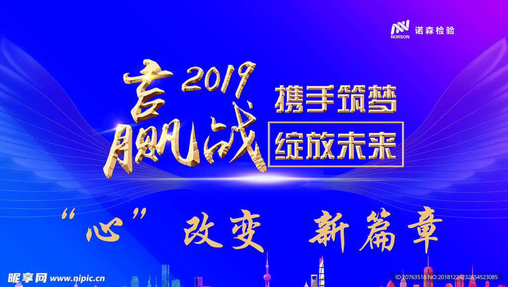 赢战2019