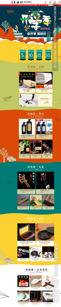 开学季 教师节首页