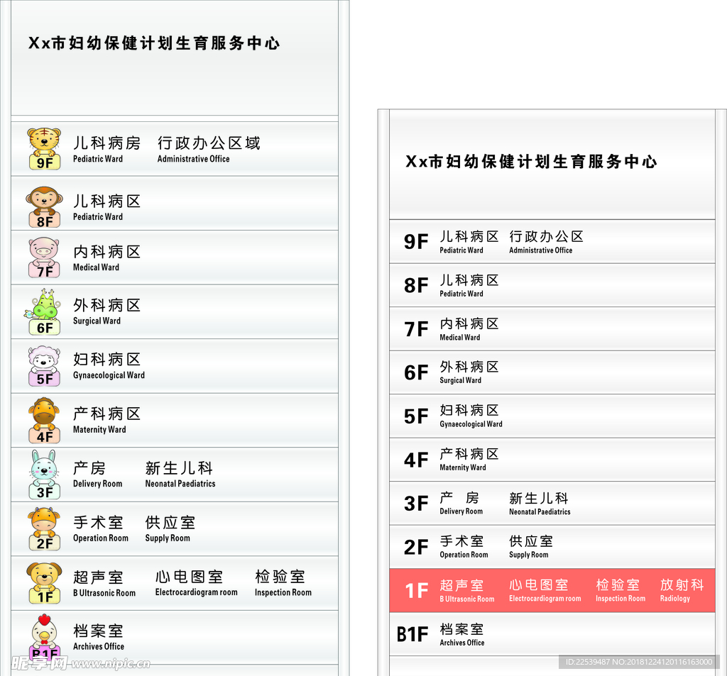 电梯导向索引 楼层指示牌 卡通