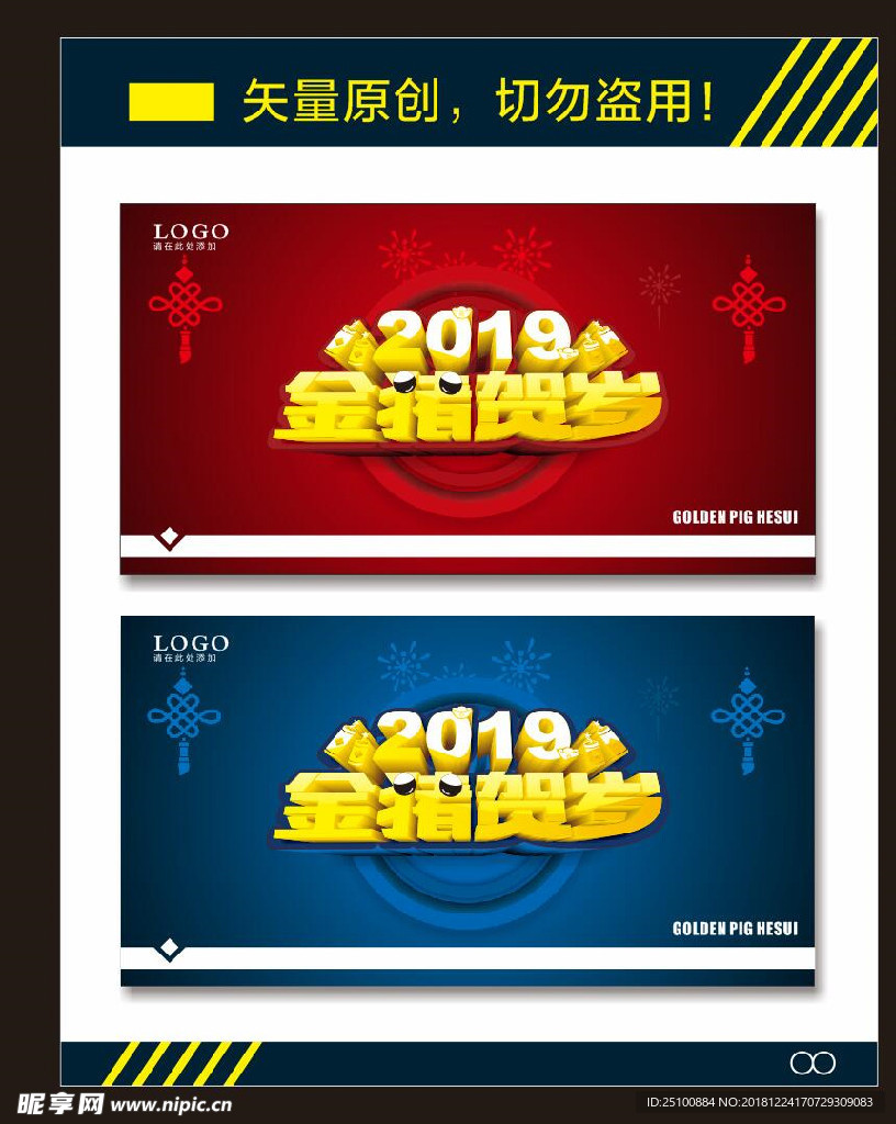 2019金猪贺岁