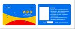VIP卡