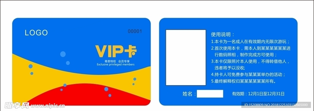 VIP卡