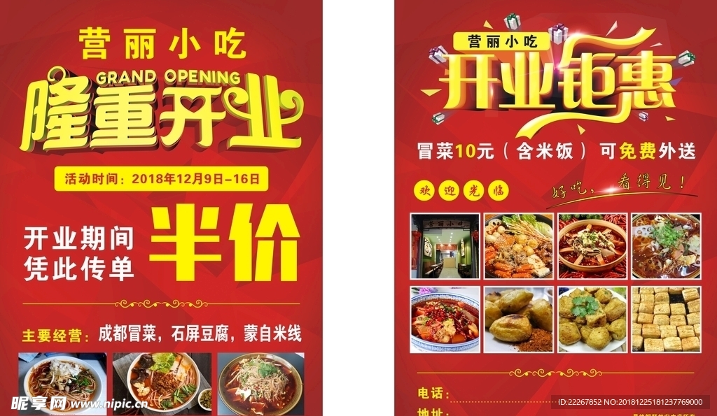 火锅开业传单 饭店开业传单