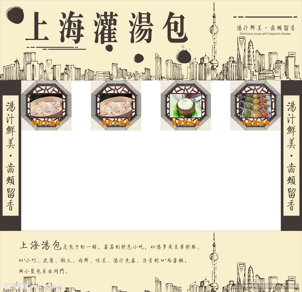 上海蟹黄灌汤包