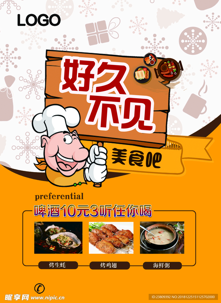 烧烤 刷屏 微信 美食 海报