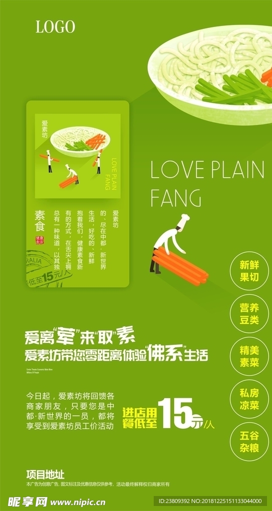 素食 地产 刷屏 微信 美食