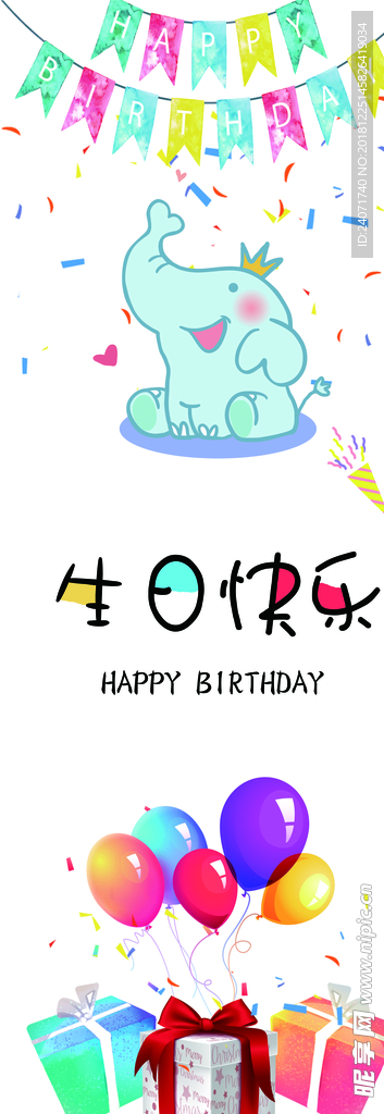 展架 小象 生日