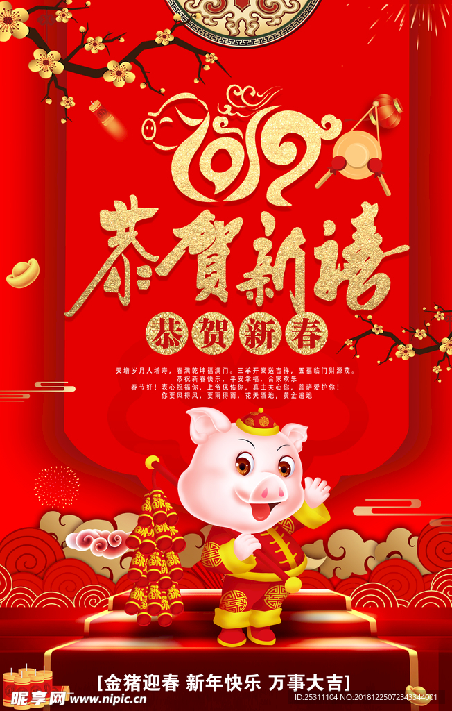 2019你恭贺新年