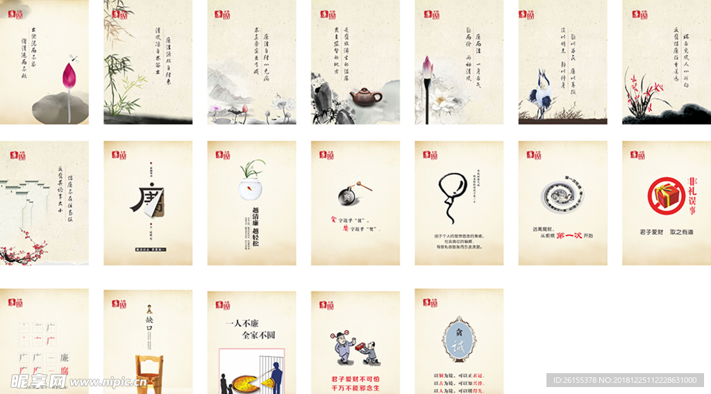 廉洁文化 纪检 漫画