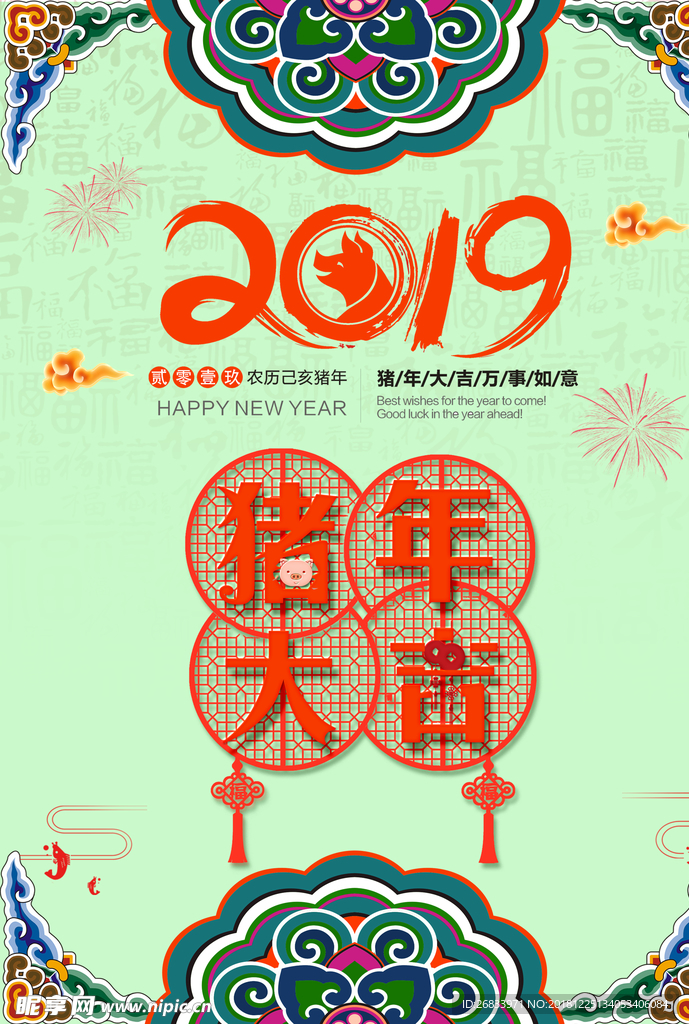 2019猪年大吉