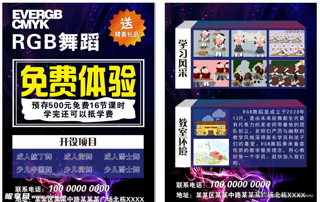 舞蹈DM宣传单