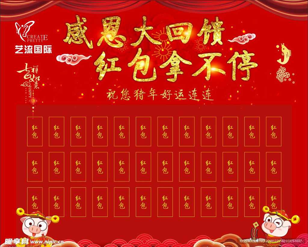 感恩大回馈 红包拿不停