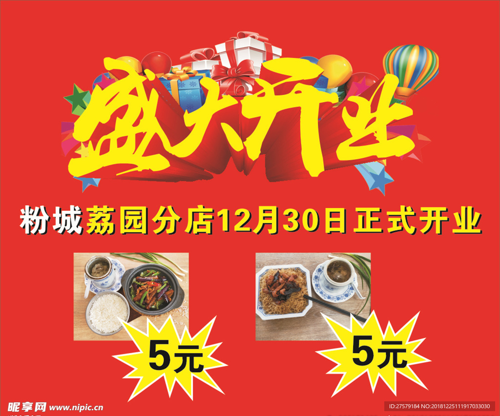 炒粉店盛大开业