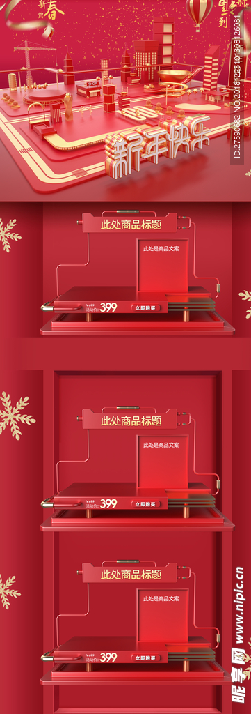 C4D红金新年年货节立体小镇炫