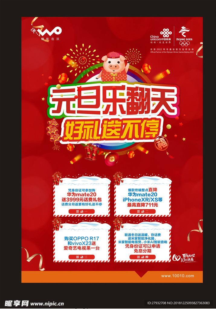 联通元旦海报