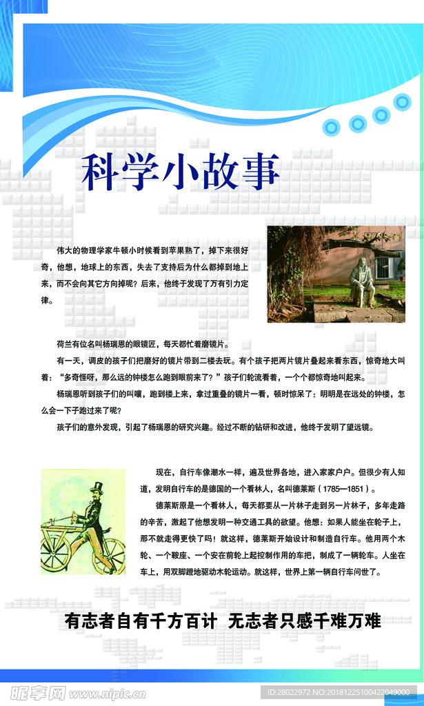 科学家小故事 牛顿