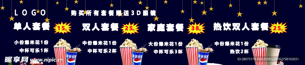 电影院卖品海报套餐