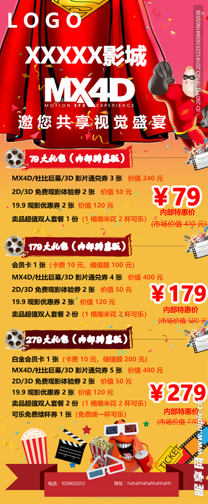 电影院办卡海报