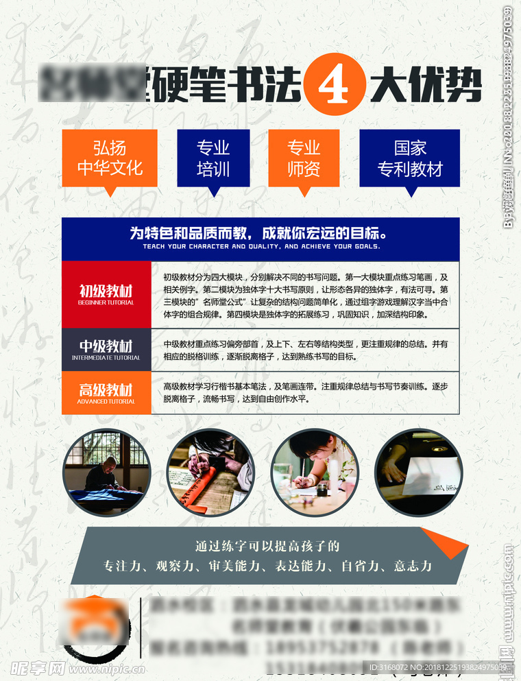 书法优势  培训班  彩页