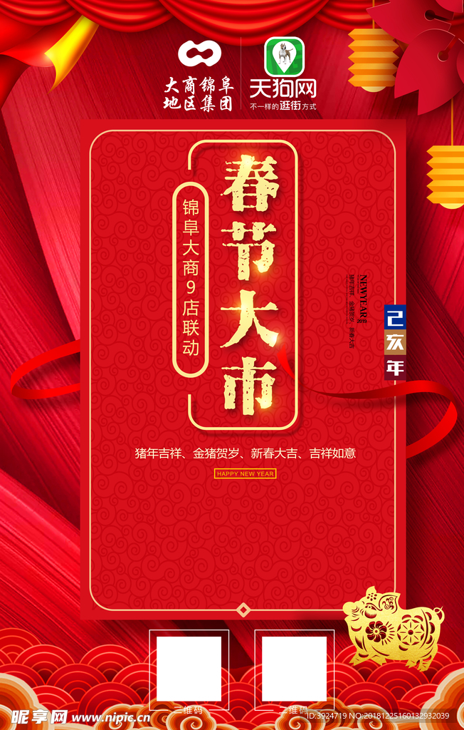 春节大市主形象