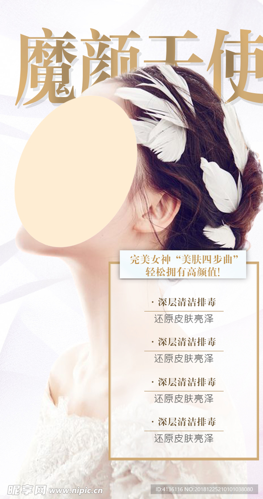 美容海报  化妆品海报