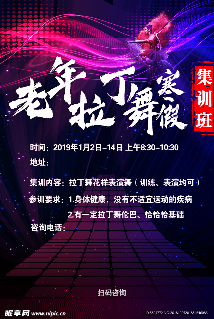 拉丁舞寒假集训班