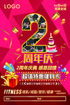 健身房2周年庆宣传单