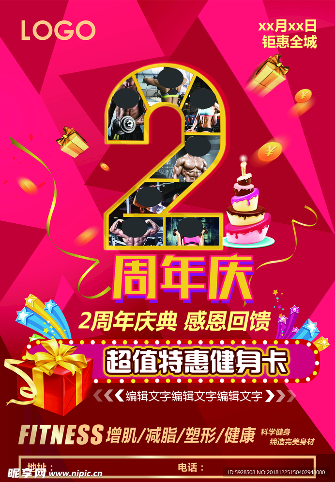 健身房2周年庆宣传单