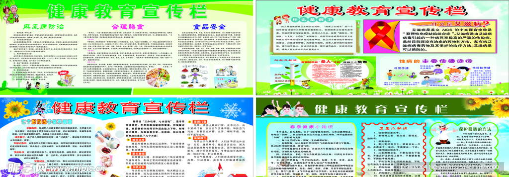 健康教育宣传栏