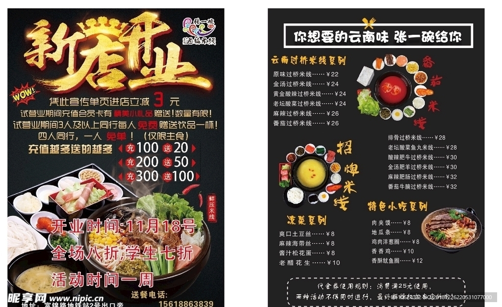 米线宣传单图片