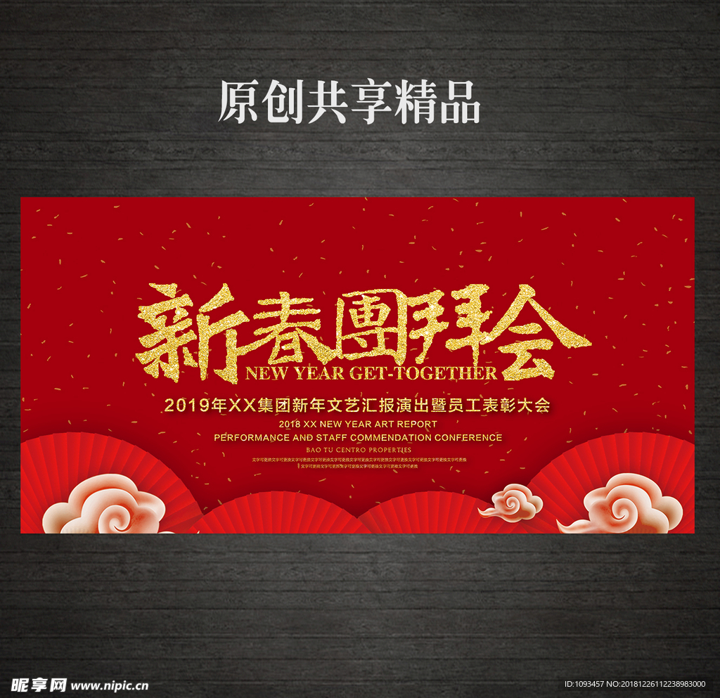 新春团拜会年会背景