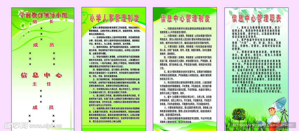 综合办公室制度