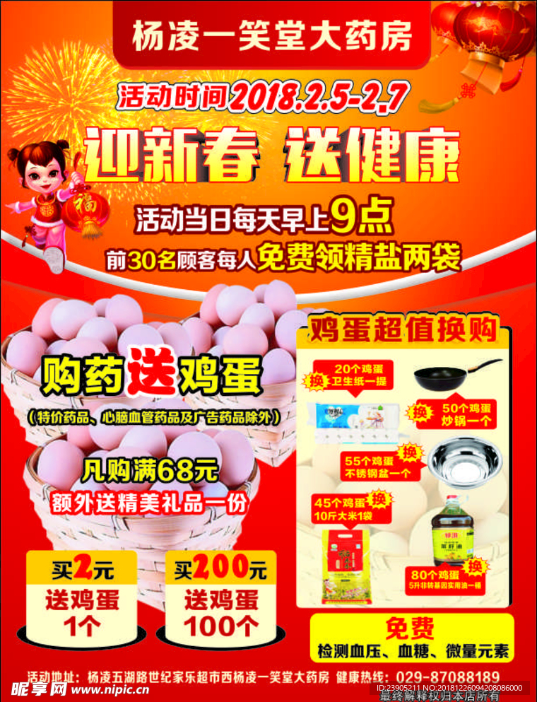 药店宣传单页