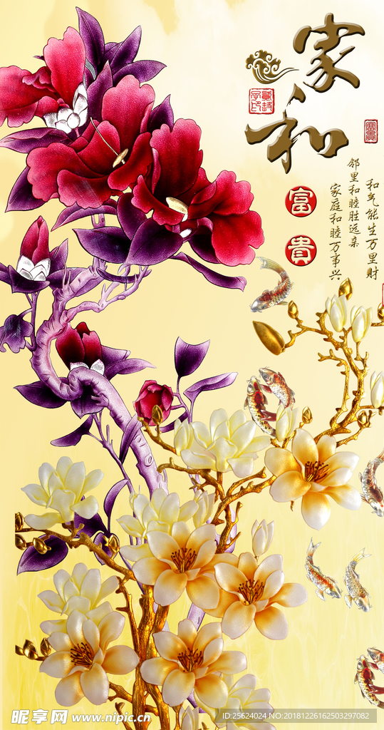 高清图 PSD玉兰九鱼 牡丹