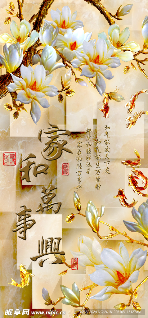 高清图 PSD玉兰九鱼家和万事