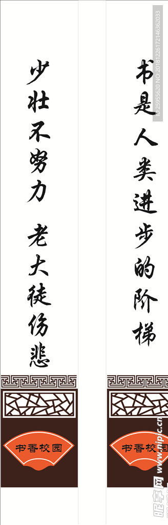 学校柱子 名人名言