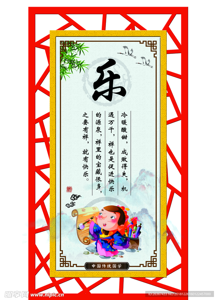 文化展板 校园文化 乐